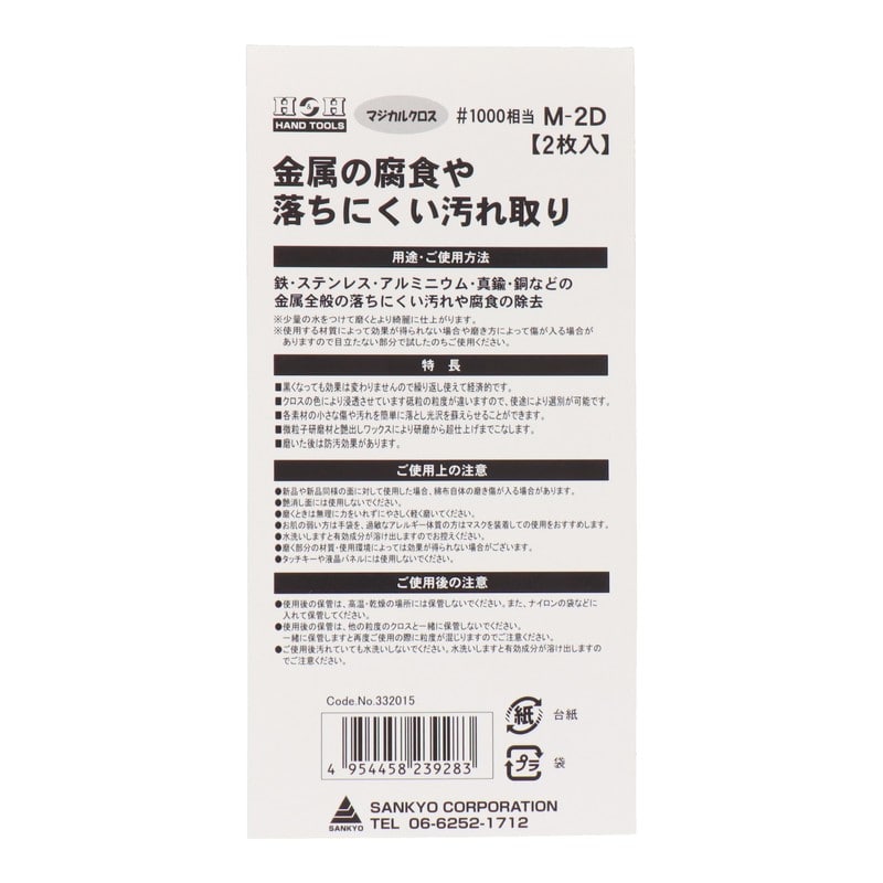 三共コーポレーション 4343784 マジカルクロス #1000 2枚入 #332015 1個（ご注文単位1個）【直送品】