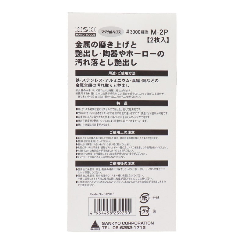 三共コーポレーション 4343785 マジカルクロス #3000 2枚入 #332016 1個（ご注文単位1個）【直送品】
