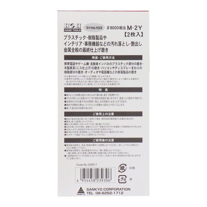 三共コーポレーション 4343786 マジカルクロス #8000 2枚入 #332017 1個（ご注文単位1個）【直送品】