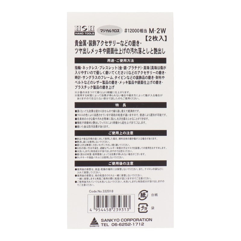 三共コーポレーション 4343787 マジカルクロス #12000 2枚入 #332018 1個（ご注文単位1個）【直送品】