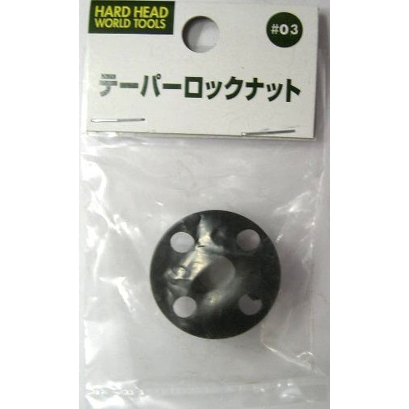 三共コーポレーション 4348679 テーパーロックナット #03 1個（ご注文単位1個）【直送品】