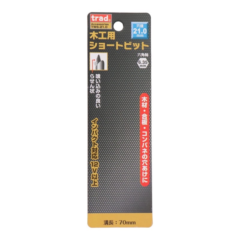 三共コーポレーション 4341158 木工用ショートビット 21mm #823166 1個（ご注文単位1個）【直送品】
