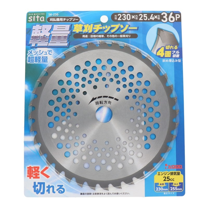 三共コーポレーション 4353346 軽量草刈チップソー 230mm SK-230 1個（ご注文単位1個）【直送品】