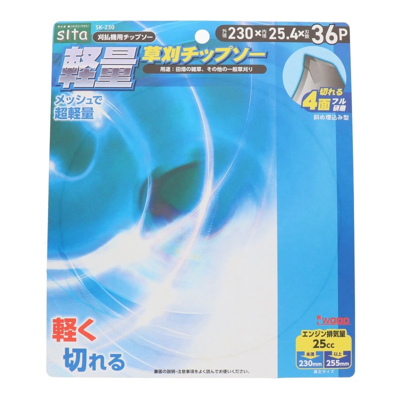 三共コーポレーション 4353346 軽量草刈チップソー 230mm SK-230 1個（ご注文単位1個）【直送品】