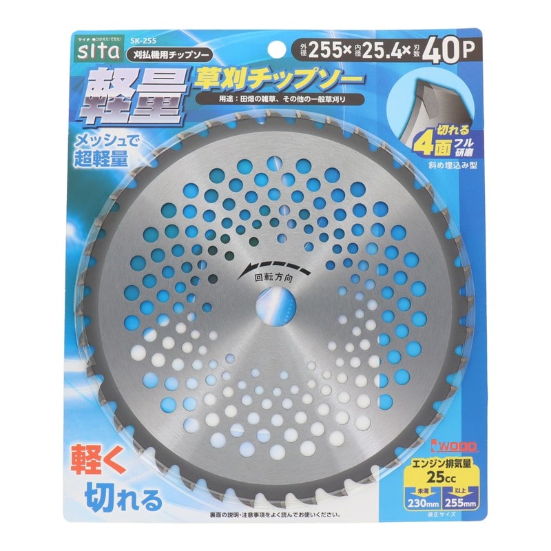 三共コーポレーション 4353521 軽量草刈チップソー 255mm SK-255#004889 1個（ご注文単位1個）【直送品】