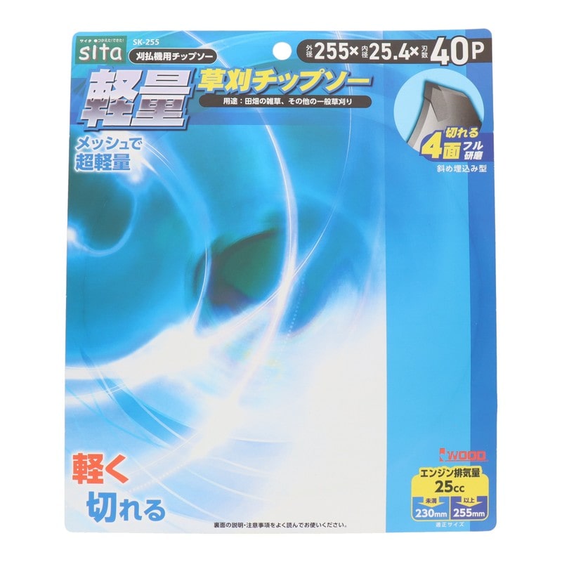 三共コーポレーション 4353521 軽量草刈チップソー 255mm SK-255#004889 1個（ご注文単位1個）【直送品】
