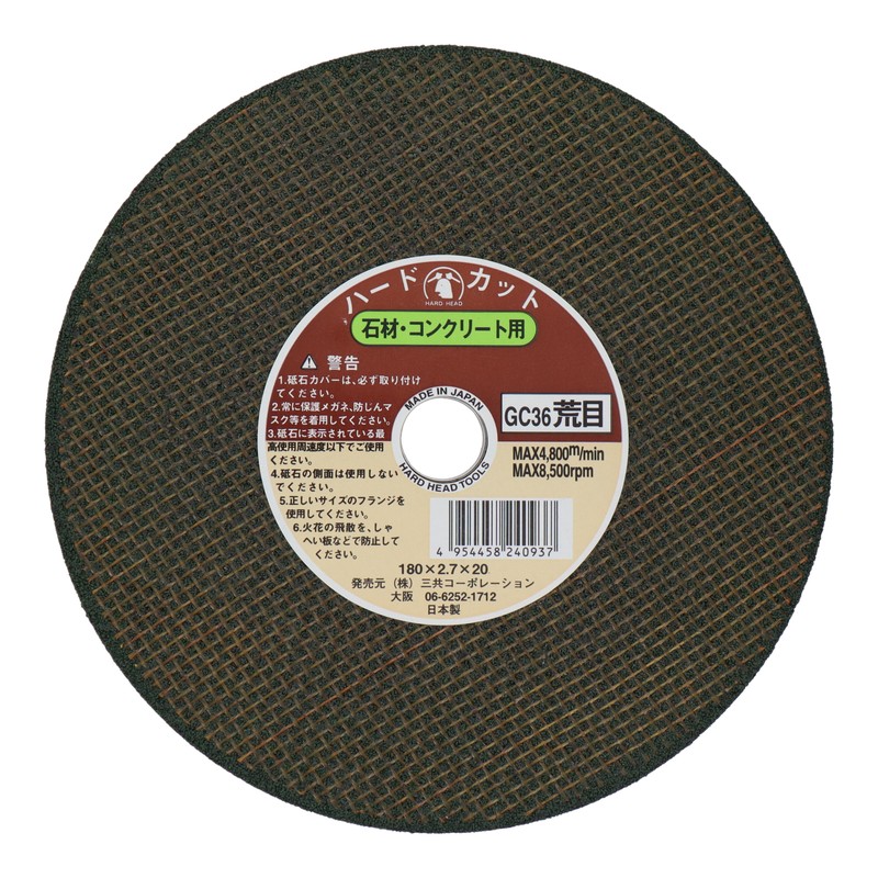 三共コーポレーション 4343336 切断砥石石材用 180mm #429827 1個（ご注文単位1個）【直送品】