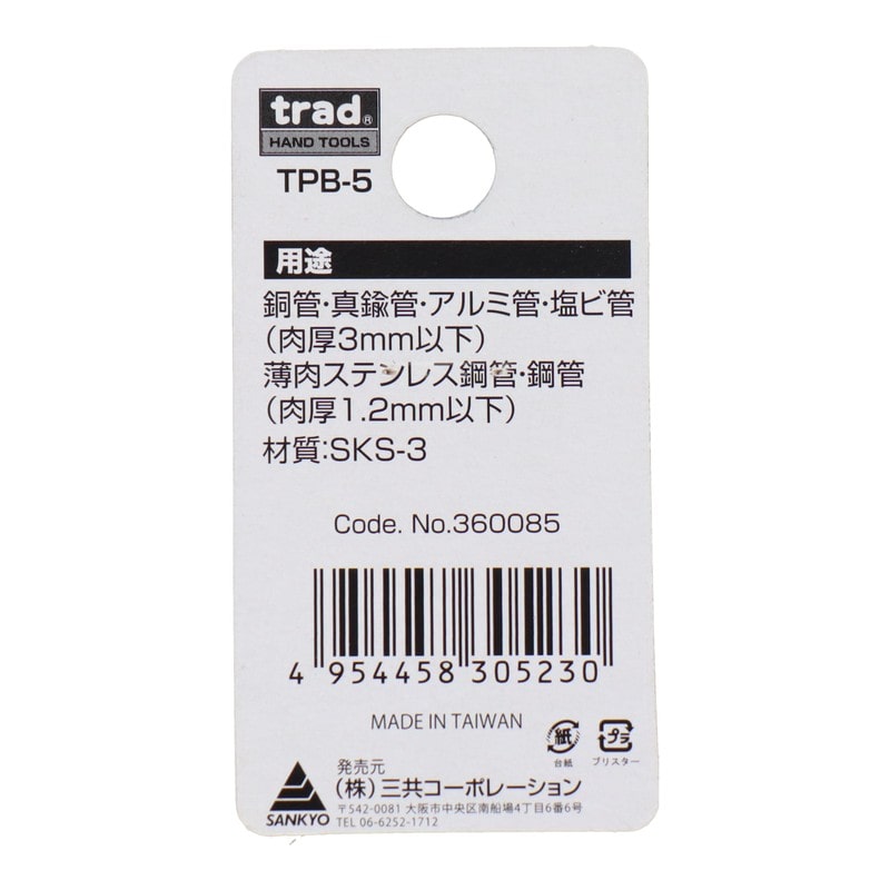 三共コーポレーション 4348277 パイプカッター替刃TPC-650専用 #360085 1個（ご注文単位1個）【直送品】