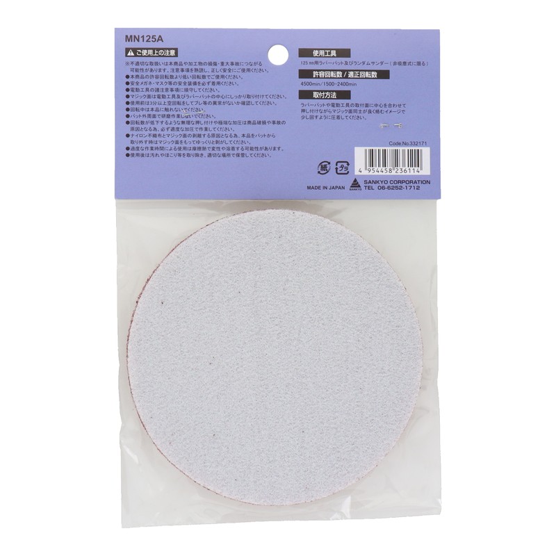 三共コーポレーション 4348660 ナイロン研磨ディスク荒目 #400 φ125mm MN-125A 1個(ご注文単位1個)【直送品】