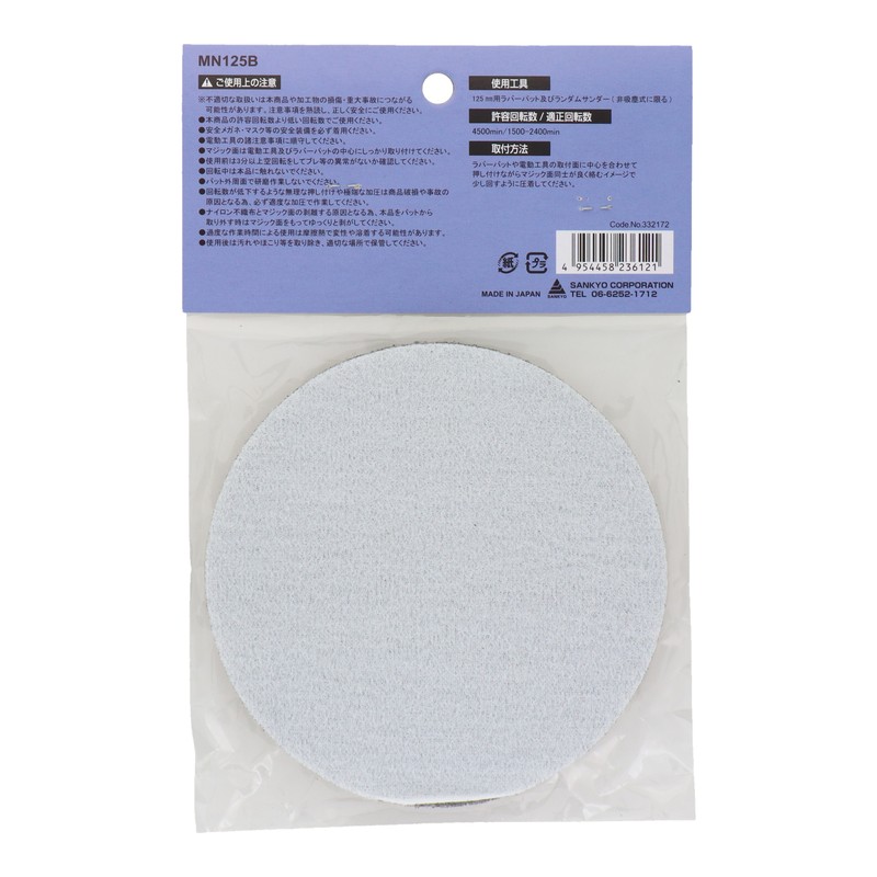 三共コーポレーション 4348661 ナイロン研磨ディスク中目 #600 φ125mm MN-125B 1個(ご注文単位1個)【直送品】