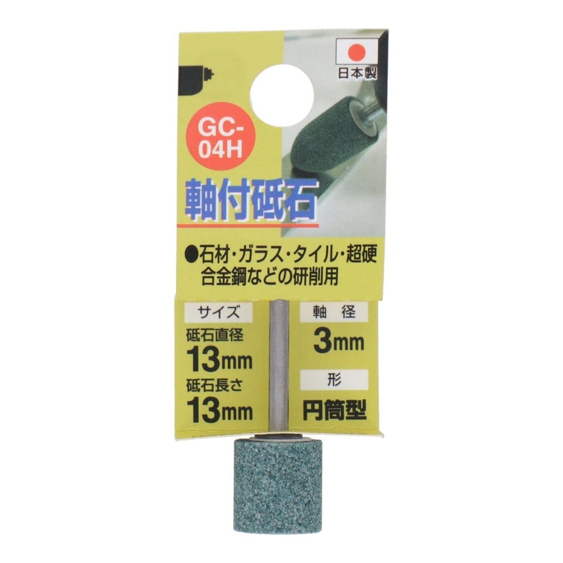 三共コーポレーション 4343020 GC-04H 軸付砥石 円筒型 #80 #010253 1個（ご注文単位1個）【直送品】