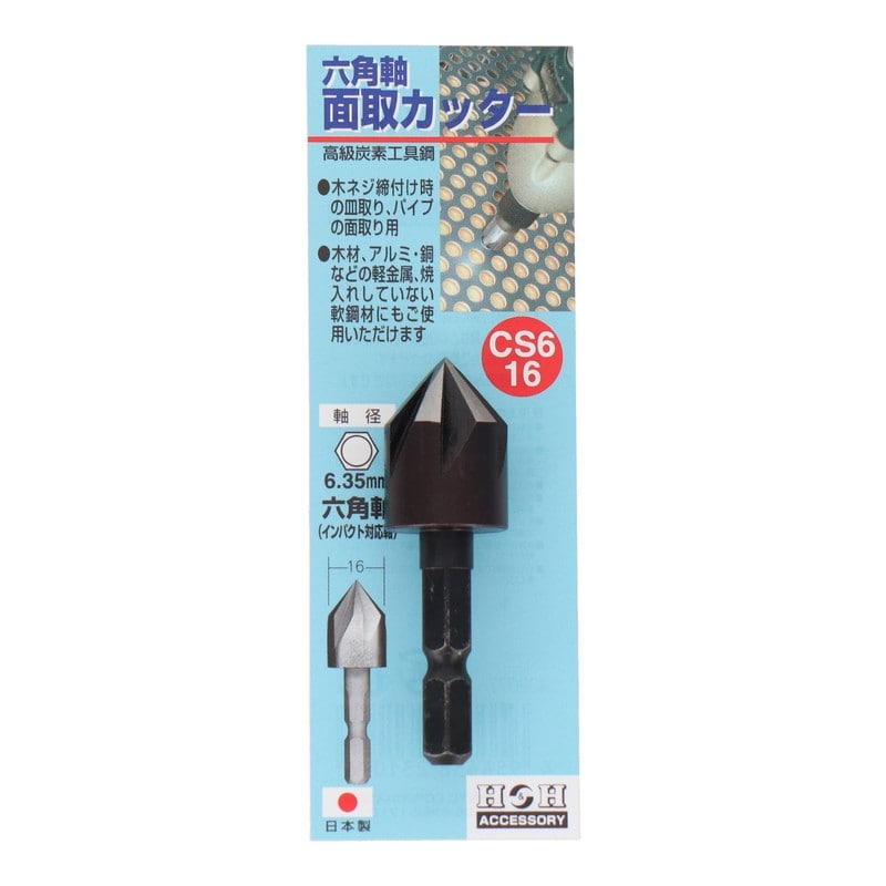 三共コーポレーション 4340396 六角軸面取カッター 16mm #402077 1個(ご注文単位1個)【直送品】