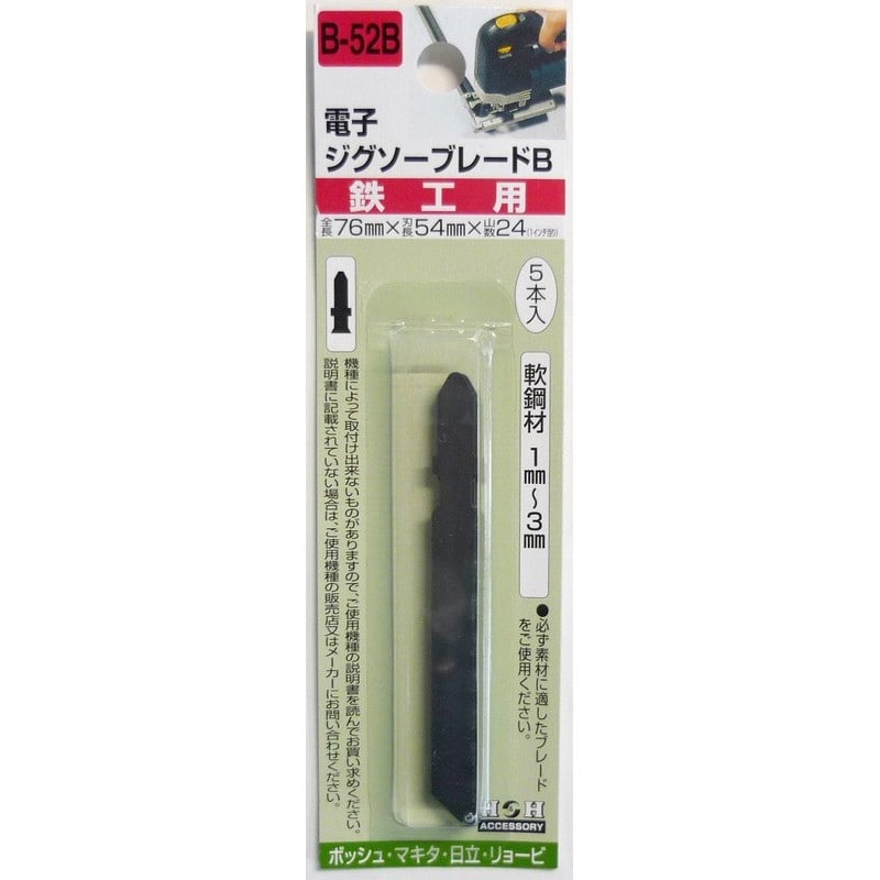 三共コーポレーション 4343273 電子ジグソーブレードB 5本入 鉄工用 #222120 1個（ご注文単位1個）【直送品】