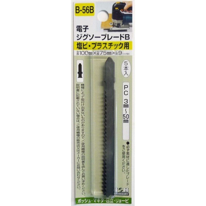 三共コーポレーション 4343275 電子ジグソーブレードB5本入塩ビ・プラスチック用 #222122 1個（ご注文単位1個）【直送品】