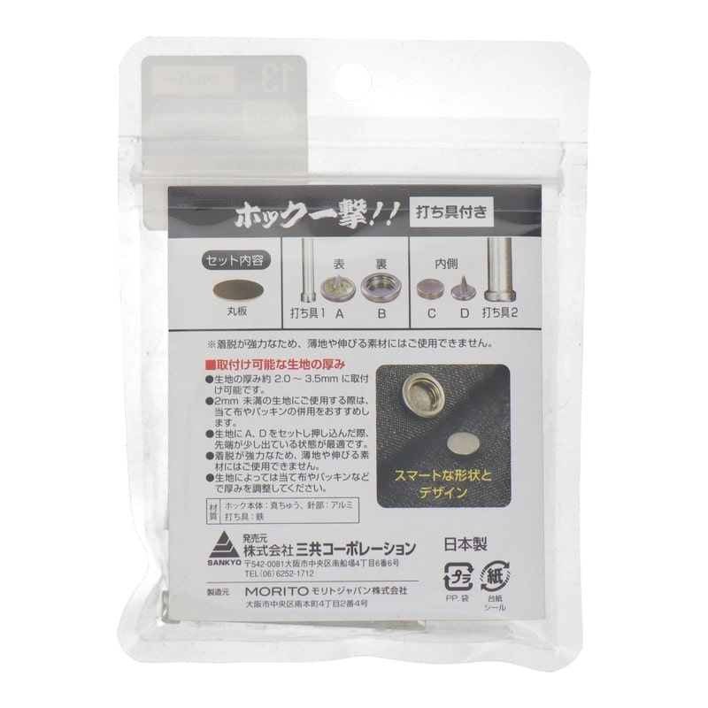三共コーポレーション 4351988 ホック一撃 13mm シルバー刻印2組入 #606930 1個（ご注文単位1個）【直送品】
