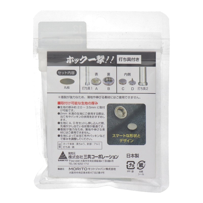 三共コーポレーション 4351990 ホック一撃 13mm 黒ニッケル2組入 #606932 1個（ご注文単位1個）【直送品】