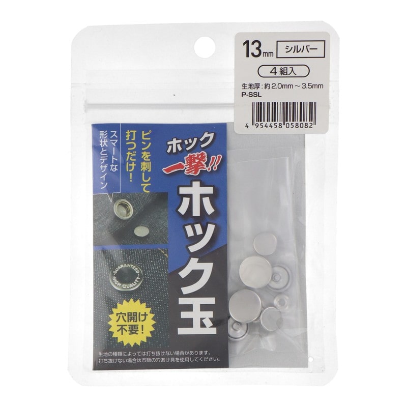 三共コーポレーション 4351997 ホック一撃 ホック玉 13mm シルバー4組入 #606935 1個（ご注文単位1個）【直送品】