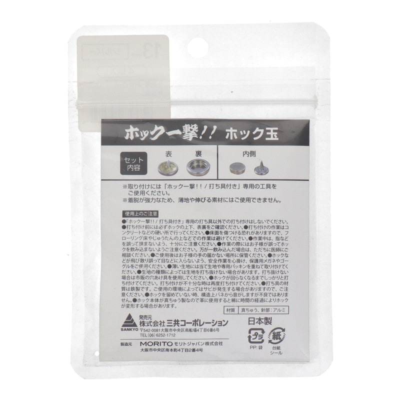 三共コーポレーション 4351997 ホック一撃 ホック玉 13mm シルバー4組入 #606935 1個（ご注文単位1個）【直送品】