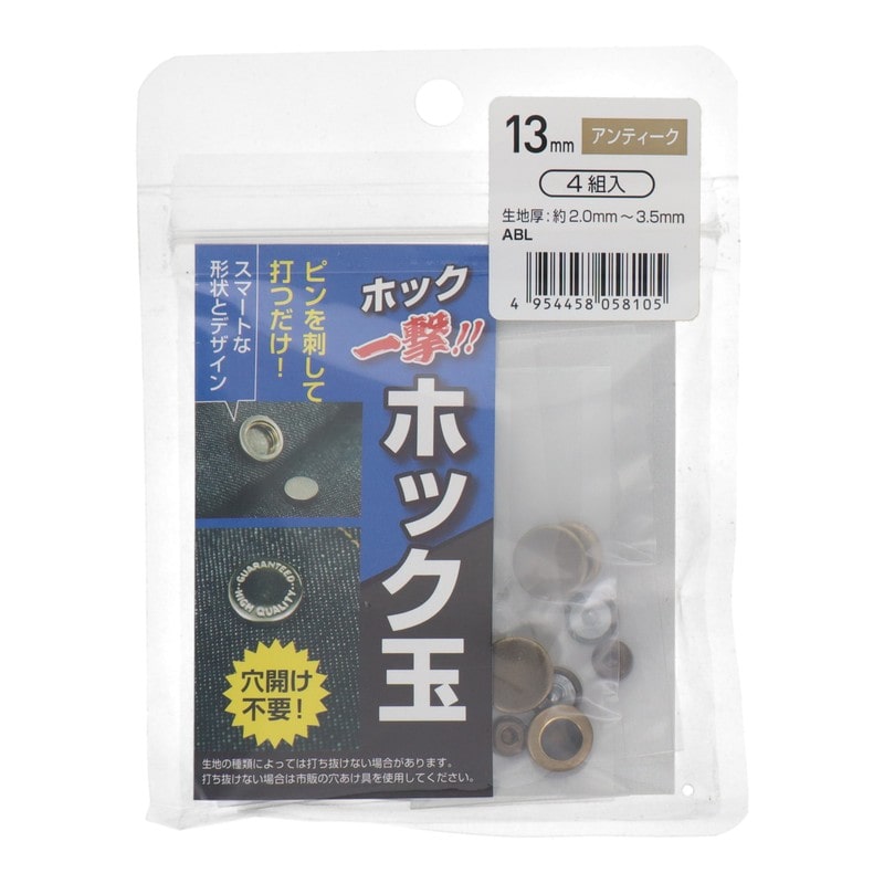 三共コーポレーション 4351999 ホック一撃 ホック玉13mmアンティーク4組入 #606937 1個（ご注文単位1個）【直送品】