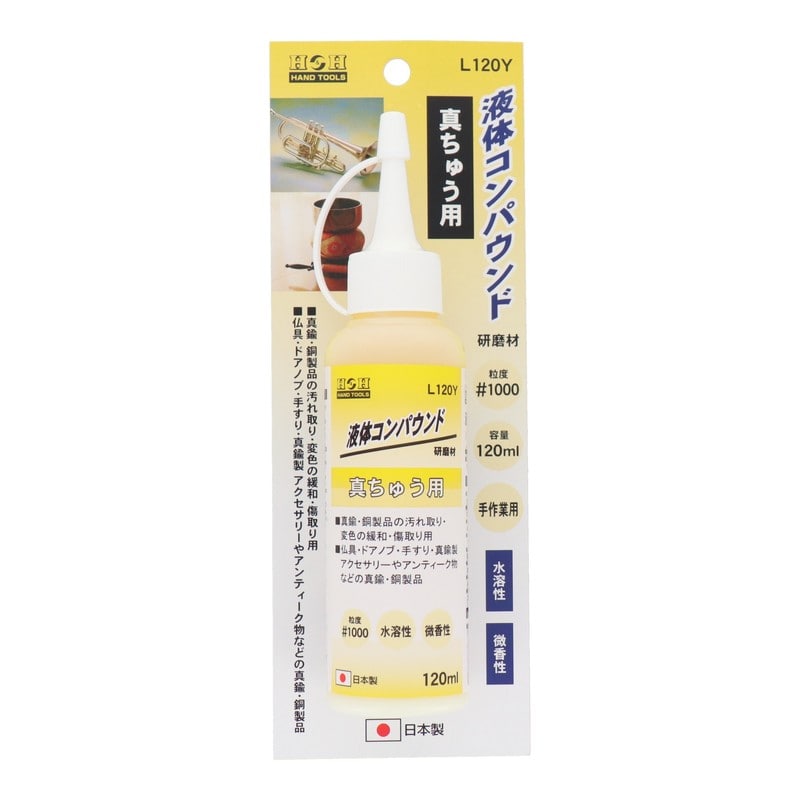 三共コーポレーション 434376 液体コンパウンド 真ちゅう用 #332022 1個(ご注文単位1個)【直送品】