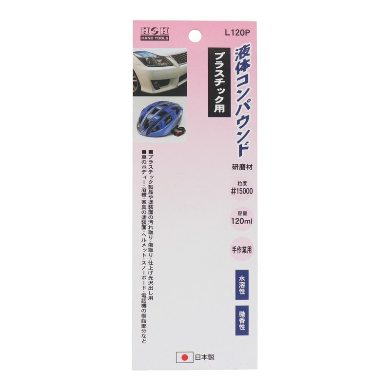 三共コーポレーション 434380 液体コンパウンド プラスチック用 #332026 1個(ご注文単位1個)【直送品】