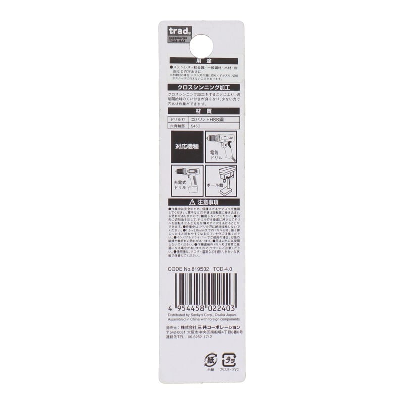 三共コーポレーション 434277 六角軸ショートコバルトドリル 4.0mm #819532 1個(ご注文単位1個)【直送品】