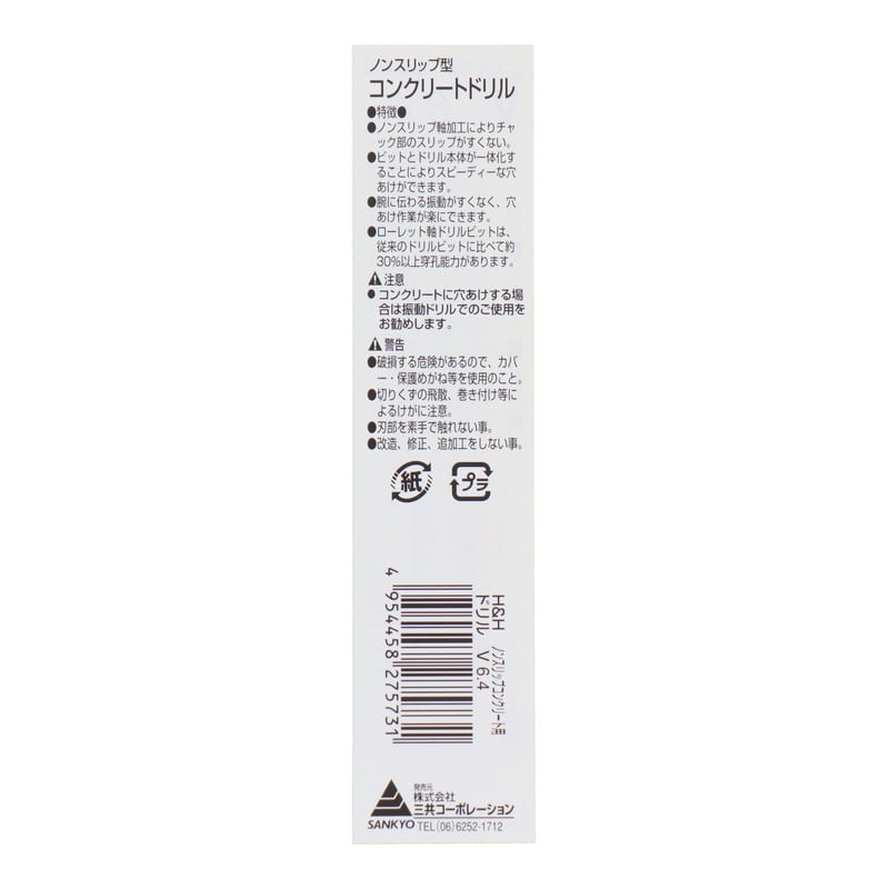 三共コーポレーション 501163 ノンスリップ型コンクリートドリル 6.4mm #076164 1個（ご注文単位1個）【直送品】