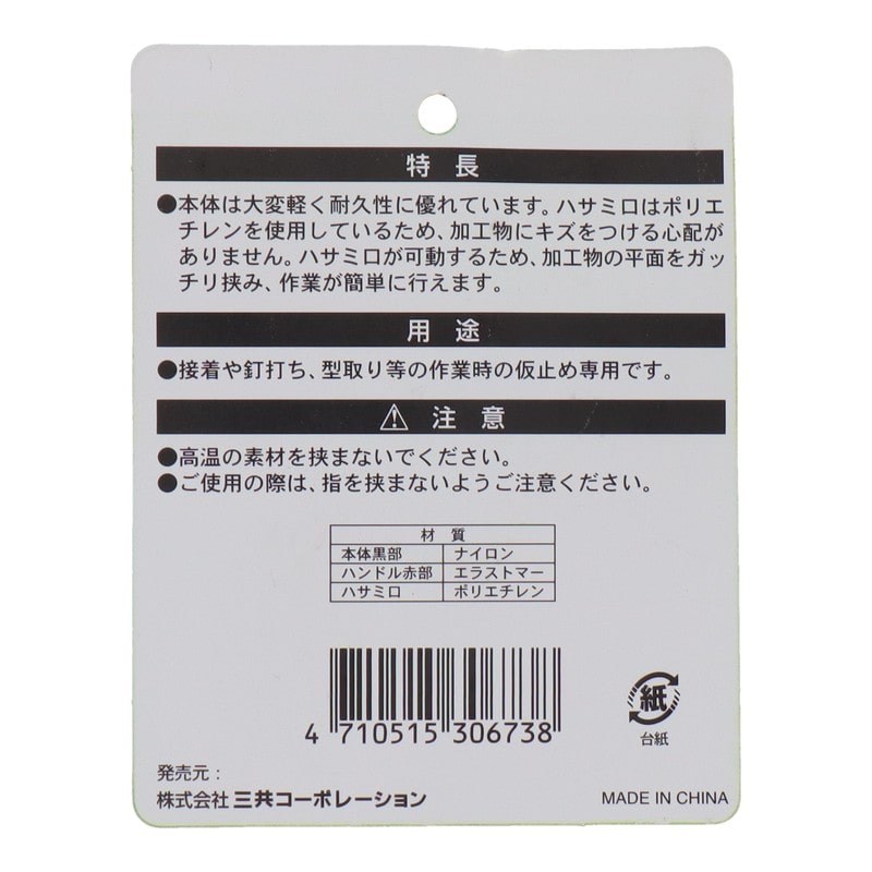 三共コーポレーション 515059 ナイロンバネクランプ No.5 #823403 1個(ご注文単位1個)【直送品】