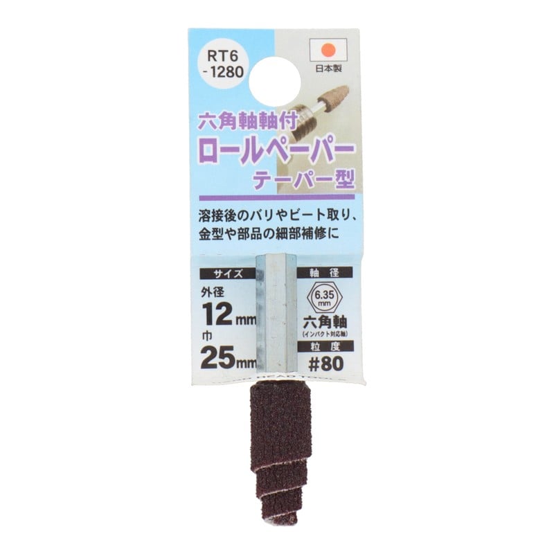 三共コーポレーション 4071356 六角軸軸付ロールペーパーテーパー型#8012mm #332402 1個(ご注文単位1個)【直送品】