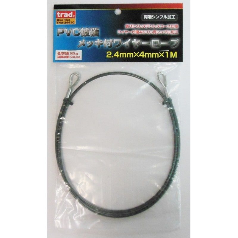 三共コーポレーション 4352203 ワイヤーロープ 両端シンブル加工径2.4mm×1m #360621 1個(ご注文単位1個)【直送品】