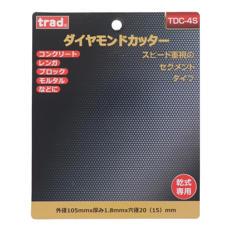 三共コーポレーション 4354265 ダイヤモンドカッター セグメント #820317 1個(ご注文単位1個)【直送品】
