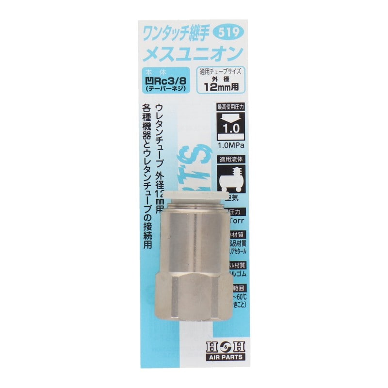 三共コーポレーション 4342723 メスユニオン Rc3/8 外径12mmチューブ用 #133519 1個（ご注文単位1個）【直送品】