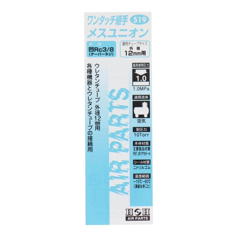 三共コーポレーション 4342723 メスユニオン Rc3/8 外径12mmチューブ用 #133519 1個（ご注文単位1個）【直送品】