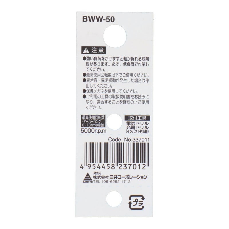三共コーポレーション 4340465 六角軸ホイールブラシ 鋼線 50mm #337011 1個(ご注文単位1個)【直送品】