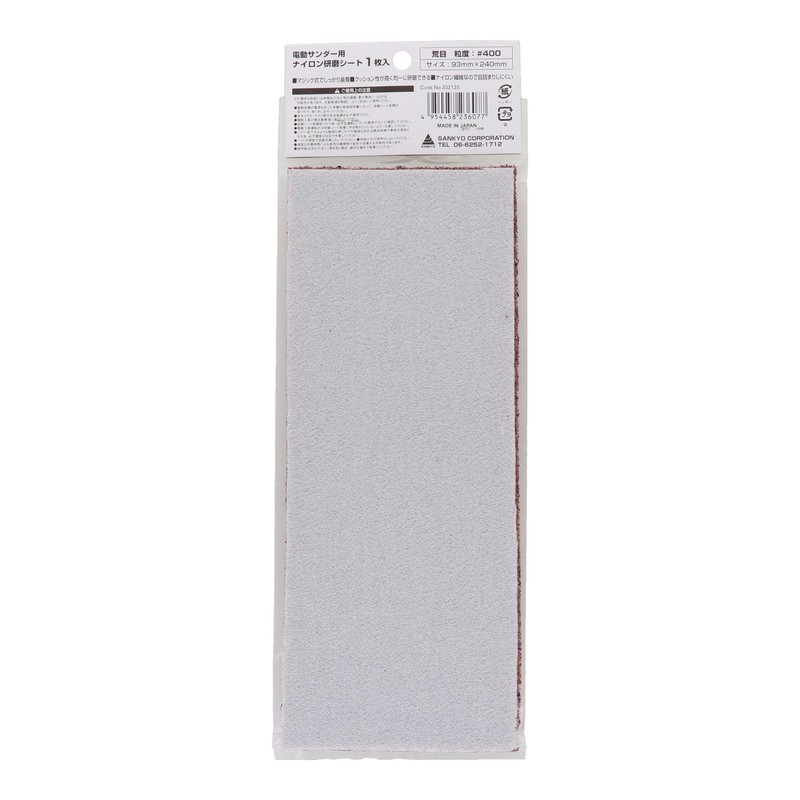 三共コーポレーション 4348668 電動サンダー用ナイロン研磨シート 荒目 #400 1個（ご注文単位1個）【直送品】