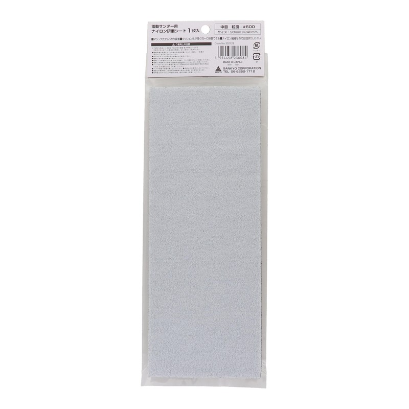 三共コーポレーション 4348669 電動サンダー用ナイロン研磨シート 中目 #600 1個（ご注文単位1個）【直送品】