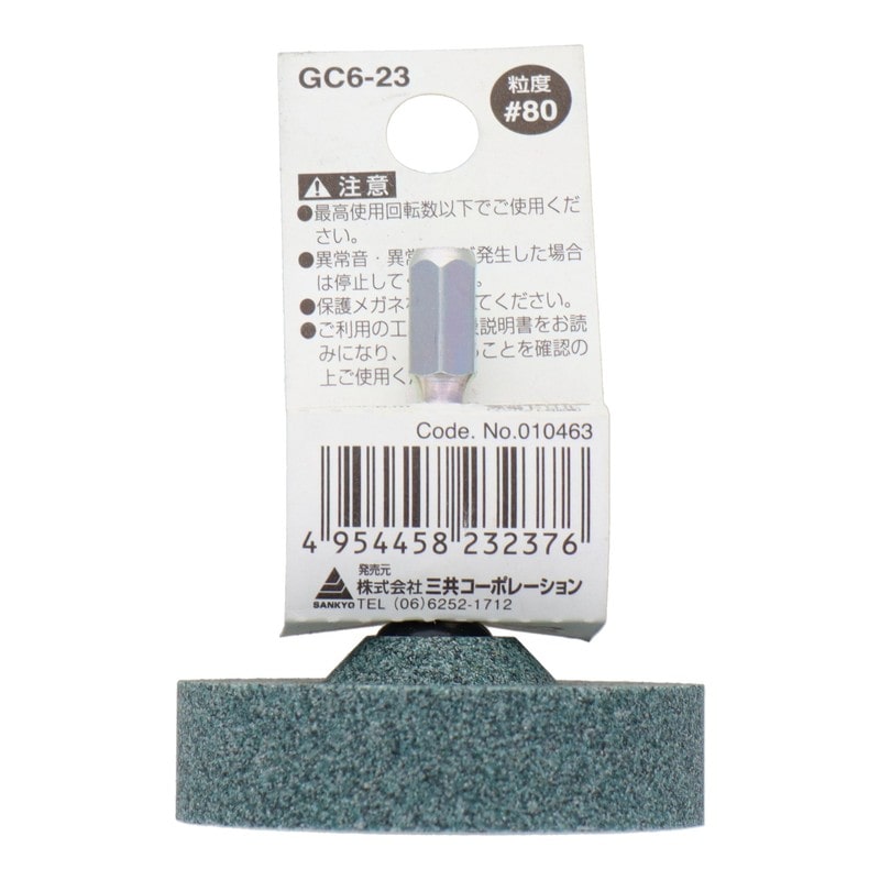 三共コーポレーション 4071310 GC6-23 六角軸軸付砥石 円筒型 #80 #010463 1個(ご注文単位1個)【直送品】