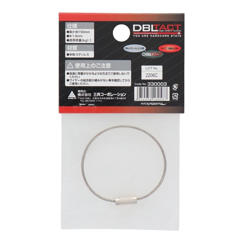 三共コーポレーション 4342102 接続ワイヤー 150mm #330003 1個(ご注文単位1個)【直送品】
