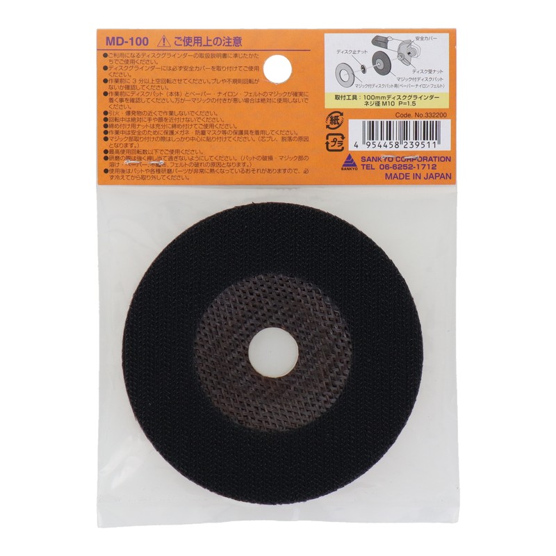 三共コーポレーション 4343127 マジック付ディスクパッド #332200 1個(ご注文単位1個)【直送品】