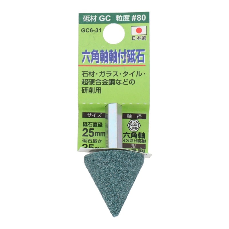 三共コーポレーション 4352025 GC6-31 六角軸軸付砥石 三角型 #80 #010471 1個(ご注文単位1個)【直送品】