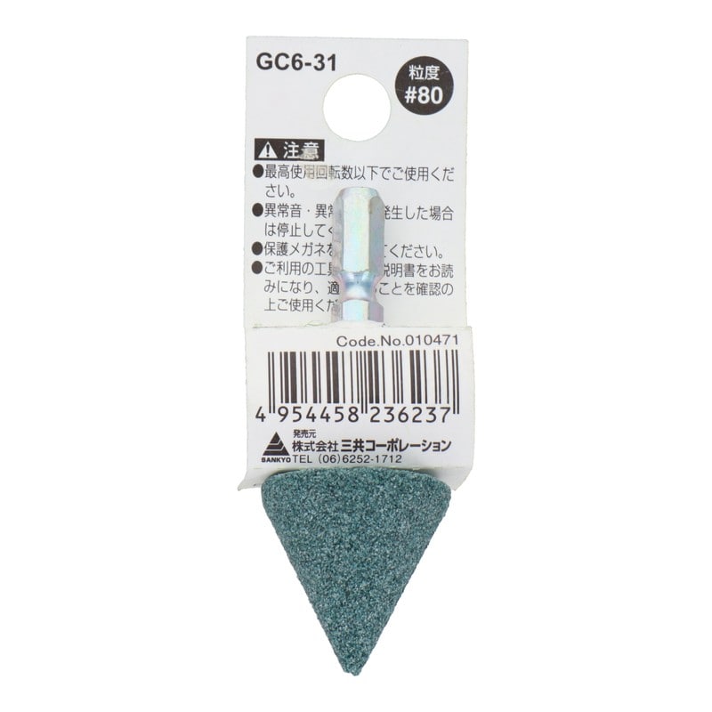 三共コーポレーション 4352025 GC6-31 六角軸軸付砥石 三角型 #80 #010471 1個(ご注文単位1個)【直送品】