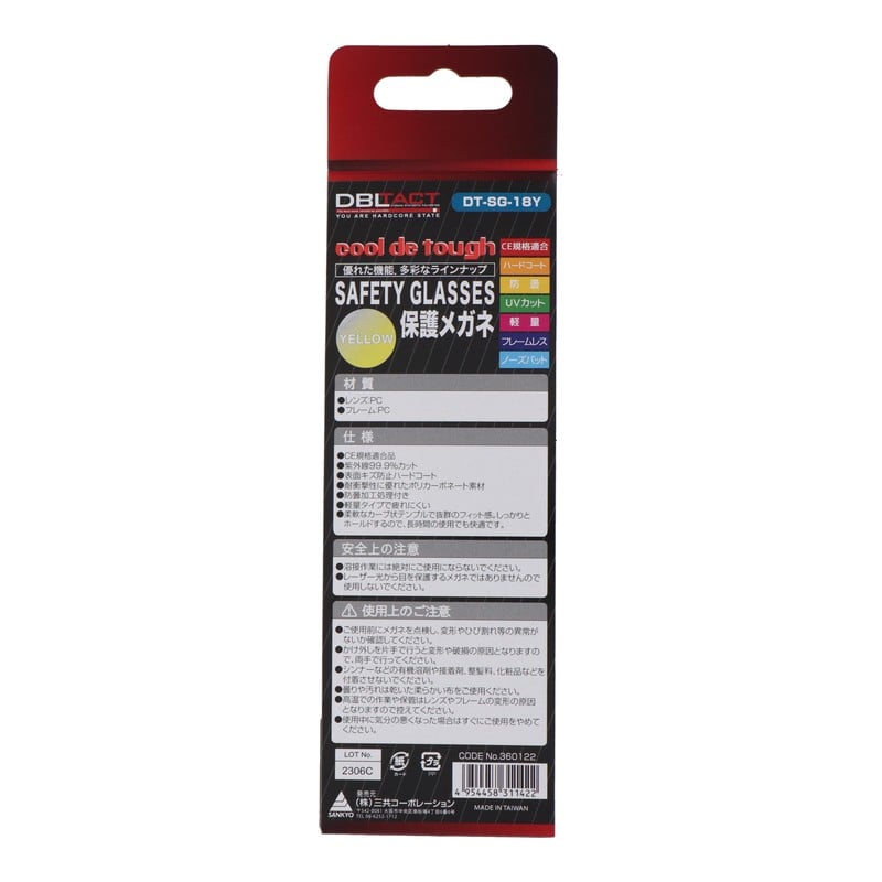 三共コーポレーション 4353351 保護メガネ イエロー DT-SG-18Y 1個（ご注文単位1個）【直送品】