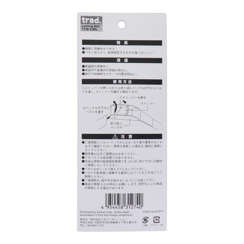 三共コーポレーション 4354267 バックル式荷締カラーベルト ブルー 2本入 #823970 1個（ご注文単位1個）【直送品】