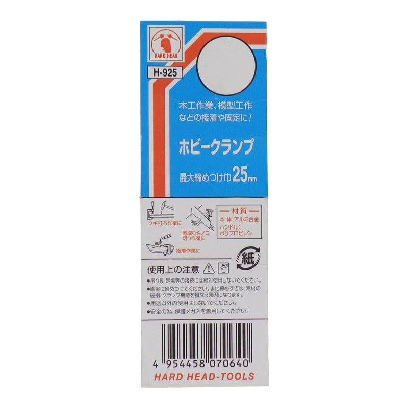 三共コーポレーション 4343907 ホビークランプ 25mm #625925 1個（ご注文単位1個）【直送品】