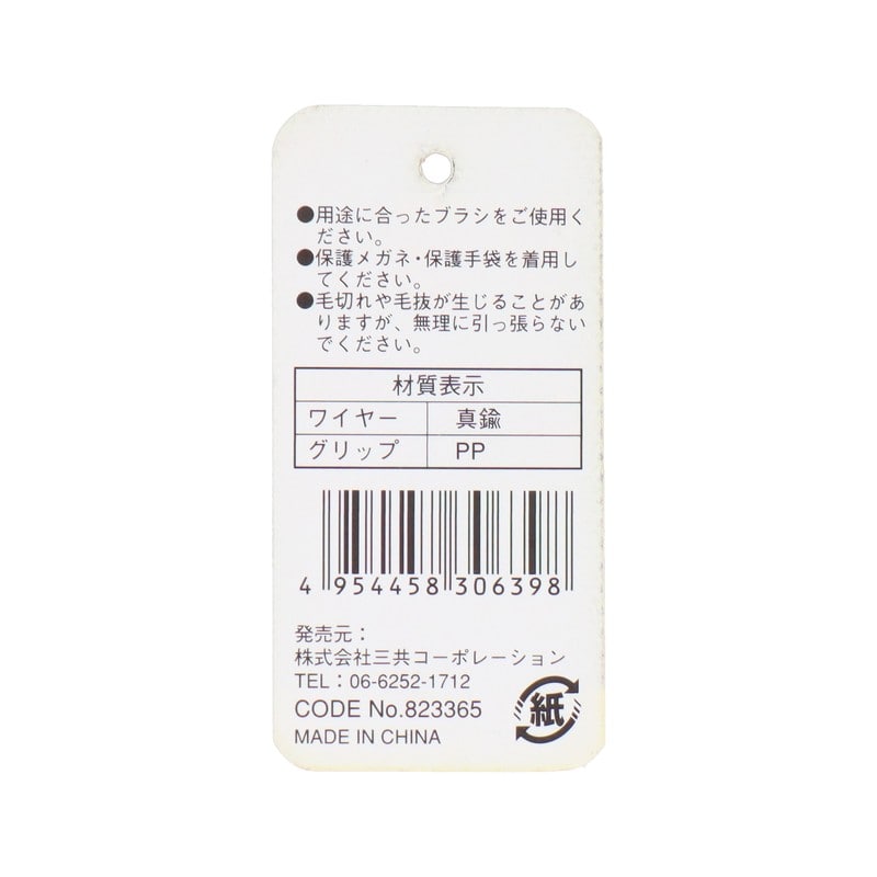 三共コーポレーション 4351963 グリップJ型ワイヤーブラシ 真鍮 #823365 1個（ご注文単位1個）【直送品】