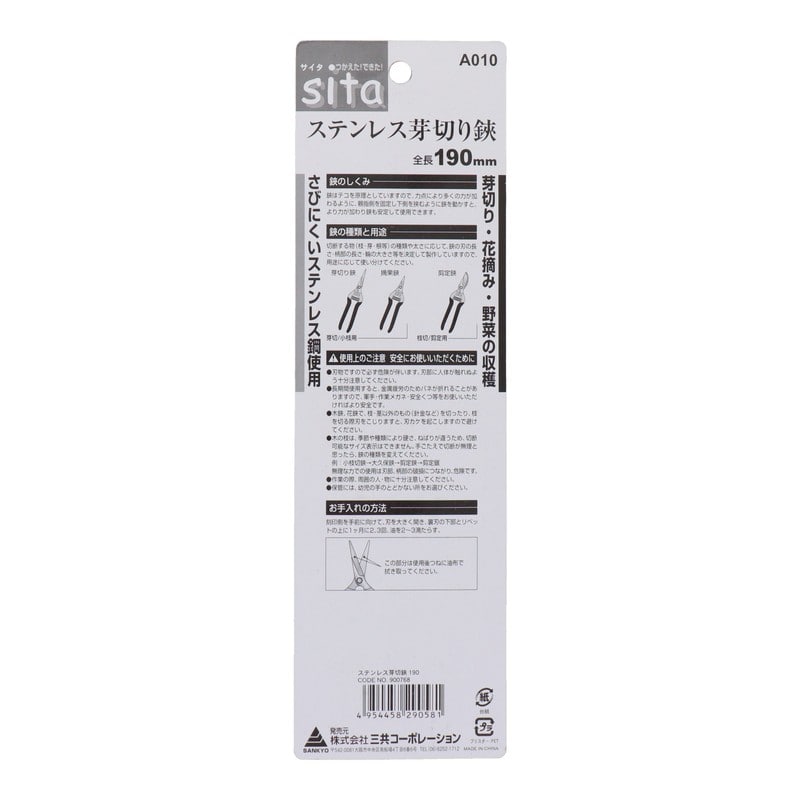 三共コーポレーション 4344268 ステンレス 芽切り鋏 #900768 1個（ご注文単位1個）【直送品】