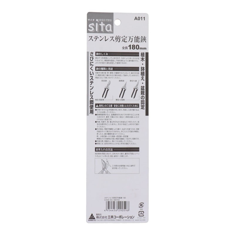 三共コーポレーション 4344269 ステンレス 剪定万能鋏 #900769 1個(ご注文単位1個)【直送品】