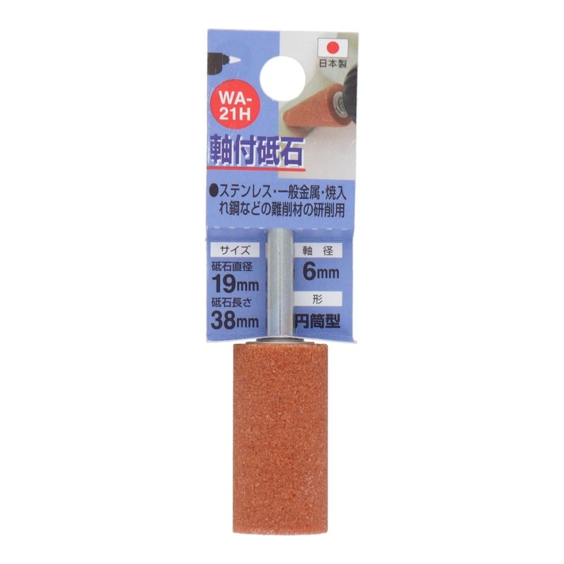 三共コーポレーション 4340436 WA-21H 軸付砥石 円筒型 #60 #010221 1個(ご注文単位1個)【直送品】