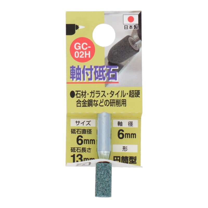 三共コーポレーション 4340454 GC-02H 軸付砥石 円筒型 #80 #010251 1個(ご注文単位1個)【直送品】