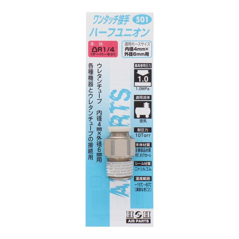 三共コーポレーション 4342575 継手ハーフユニオンR1/4 外径6mmチューブ用 #133501 1個（ご注文単位1個）【直送品】